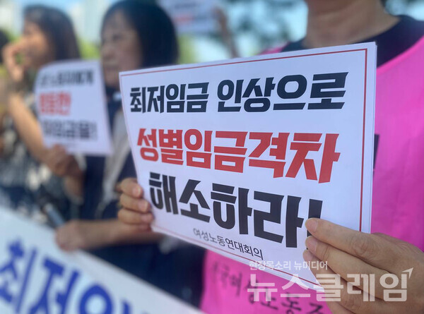 20일 오전 서울 용산 대통령 집무실 앞에서 개최된 '최저임금 차등적용 반대 여성노동연대회의 기자회견'. 사진=한국여성노동자회