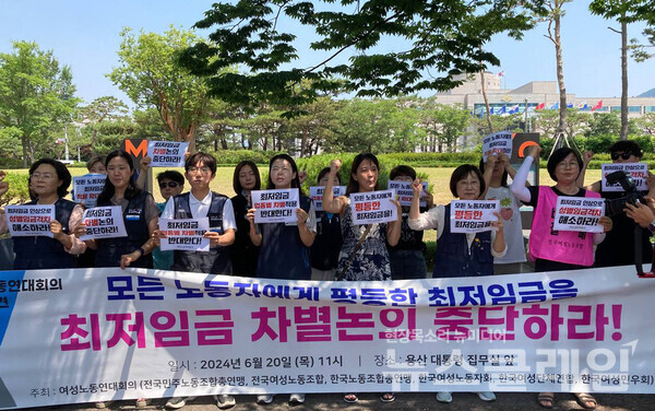 20일 오전 서울 용산 대통령 집무실 앞에서 개최된 '최저임금 차등적용 반대 여성노동연대회의 기자회견'. 사진=한국여성노동자회