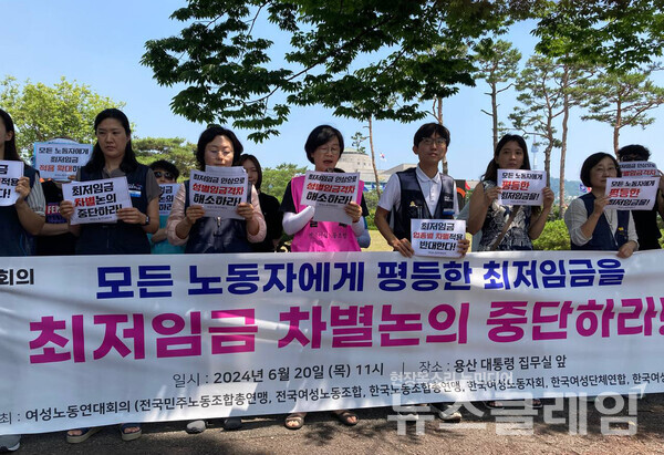 20일 오전 서울 용산 대통령 집무실 앞에서 개최된 '최저임금 차등적용 반대 여성노동연대회의 기자회견'. 사진=한국여성노동자회