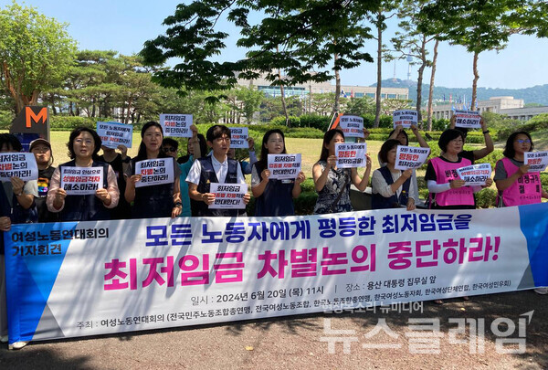 20일 오전 서울 용산 대통령 집무실 앞에서 개최된 '최저임금 차등적용 반대 여성노동연대회의 기자회견'. 사진=한국여성노동자회