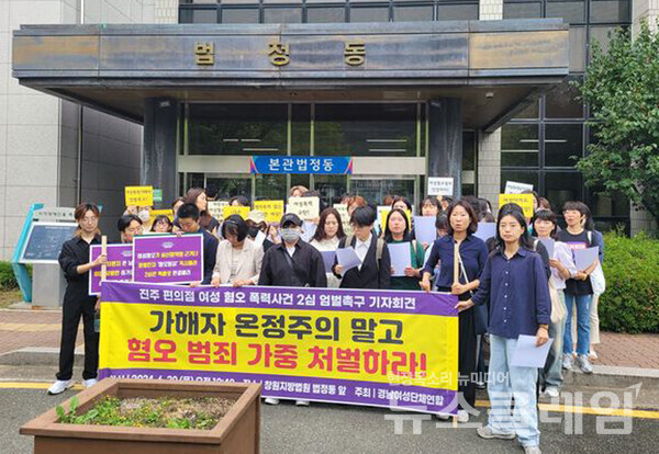 20일 오전 창원지방법원에서 진행된 '진주 편의점 여성혐오 폭행사건 2심 엄벌 촉구 기자회견'. 사진=경남경남여연