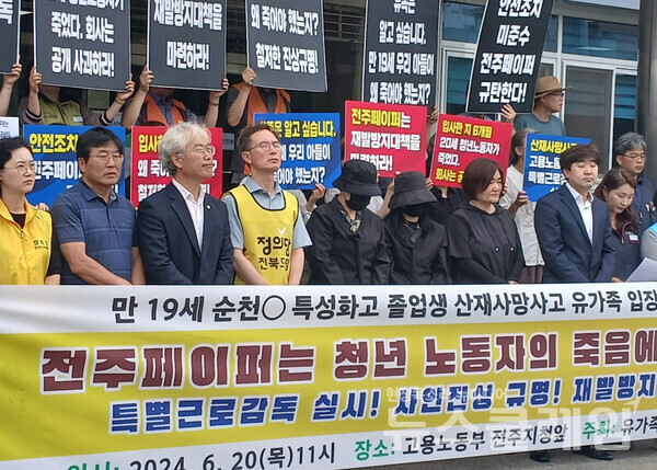 20일 오전 고용노동부 전주지청 앞에서 진행된 '만 19세 순천 특성화고 졸업생 산재사망사고 유가족 입장표명 기자회견'