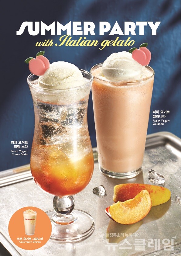 SPC그룹(회장 허영인)이 운영하는 이탈리아 정통 커피전문점 파스쿠찌가 무더위에 지친 입맛을 돋워줄 달콤하고 상큼한 여름 시즌 신제품 5종을 출시한다. SPC 파스쿠찌 제공