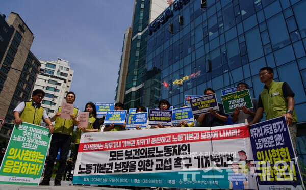 지난 19일 오전 대한의사협회 앞에서 열린 '모든 보건의료노동자의 노동기본권 보장을 위한 교섭 촉구 기자회견'. 사진=보건의료노조