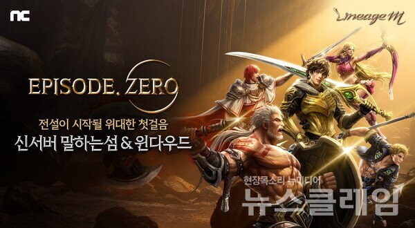엔씨소프트(공동대표 김택진, 박병무)의 MMORPG ‘리니지M’은 새롭게 선보인 리부트 월드 신서버가 모두 마감됐다고 21일 밝혔다. 엔씨소프트 제공