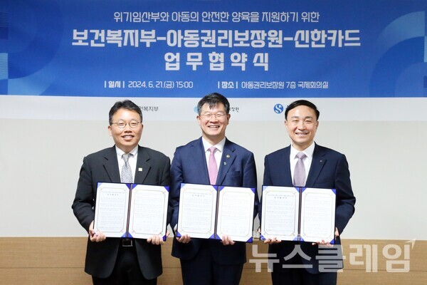 신한카드(사장 문동권)는 보건복지부, 아동권리보장원과 함께 위기임산부 지원을 위한 업무 협약을 체결했다고 21일 밝혔다. 아동권리보장원에서 열린 협약식에 참석한 문동권 신한카드 대표이사 사장(오른쪽), 이기일 보건복지부 제1차관(가운데), 정익중 아동권리보장원장(왼쪽)이 기념 촬영을 하고 있다. 신한카드 제공