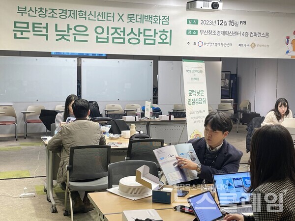 2023년 밋업 데이에서 롯데백화점 바이어가 참가 기업에 상담을 진행하고 있다. 롯데백화점 제공