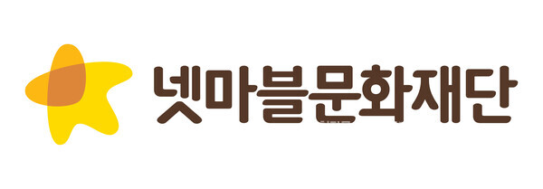 넷마블문화재단(이사장 방준혁)은 ‘넷마블게임아카데미’ 부트캠프 4기 참가자를 모집한다고 24일 밝혔다. 넷마블문화재단 제공