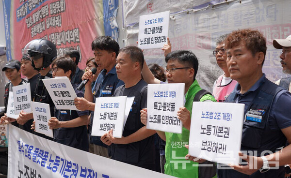 24일 오전 더불어민주당사 앞에서 열린 '노조법 2·3조 개정 촉구 기자회견'. 사진=공공운수노조