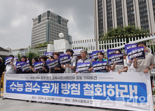 24일 오전 정부서울청사 앞에서 개최된 '수능 점수 공개 반대 교육‧시민사회단체 공동기자회견'. 사진=전교조