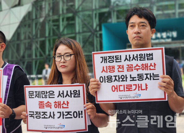 24일 오전 서울시청 앞에서 열린 '서울시사회서비스원 해산 이사회결의 효력정지 가처분 신청 기자회견'. 사진=공공운수노조