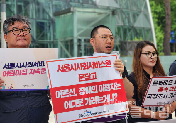 24일 오전 서울시청 앞에서 열린 '서울시사회서비스원 해산 이사회결의 효력정지 가처분 신청 기자회견'. 사진=공공운수노조