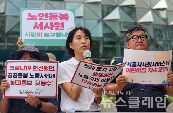 24일 오전 서울시청 앞에서 열린 '서울시사회서비스원 해산 이사회결의 효력정지 가처분 신청 기자회견'. 사진=공공운수노조