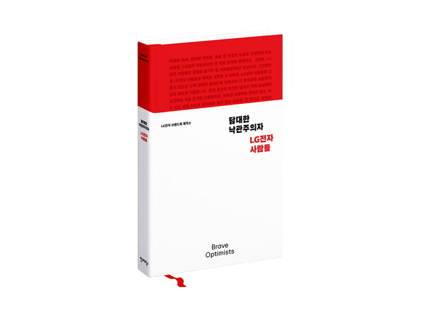 LG전자(대표이사 조주완)가 세계 곳곳에서 ‘더 나은 삶’을 위한 도전을 이어가는 구성원들의 이야기를 담은 브랜드북 ‘담대한 낙관주의자, LG전자 사람들’을 출간한다. LG전자 제공