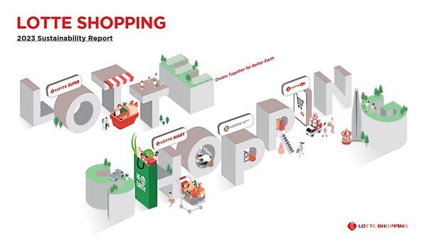 롯데쇼핑 2023 지속가능경영보고서 표지