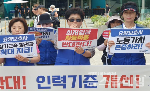 25일 오전 서울시청 앞에서 열린 '16주년 요양보호사의 날 기자회견'. 사진=공공운수노조