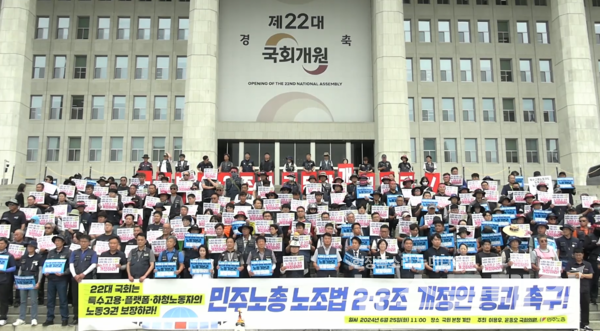 25일 오전 서울 여의도 국회 본청 계단에서 개최된 '노조법 2.3조 개정 촉구 전국동시다발 기자회견'