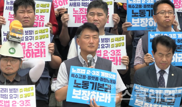 25일 오전 서울 여의도 국회 본청 계단에서 개최된 '노조법 2.3조 개정 촉구 전국동시다발 기자회견'