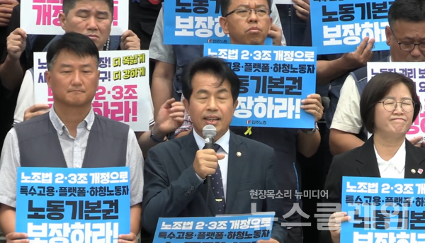 25일 오전 서울 여의도 국회 본청 계단에서 개최된 '노조법 2.3조 개정 촉구 전국동시다발 기자회견'