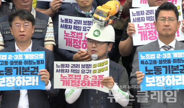 25일 오전 서울 여의도 국회 본청 계단에서 개최된 '노조법 2.3조 개정 촉구 전국동시다발 기자회견'