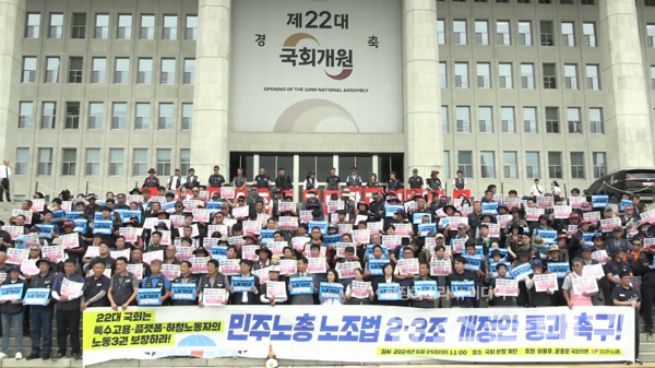 25일 오전 서울 여의도 국회 본청 계단에서 개최된 '노조법 2.3조 개정 촉구 전국동시다발 기자회견'