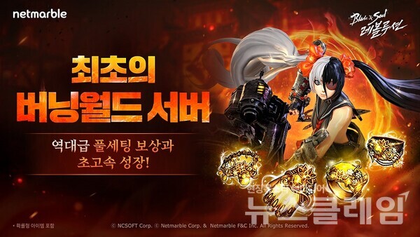 넷마블(대표 권영식, 김병규)은 모바일 MMORPG '블레이드 & 소울 레볼루션’에 신규 서버 ‘버닝월드’를 추가하는 등 업데이트를 실시했다고 25일 밝혔다. 넷마블 제공