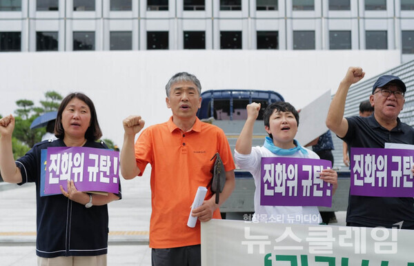 25일 오후 서울 중구 진실·화해위원회 앞에서 열린 '과거사 공안기구 진화위 규탄, 김광동 사퇴 촉구 기자회견'