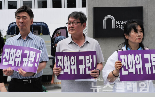 25일 오후 서울 중구 진실·화해위원회 앞에서 열린 '과거사 공안기구 진화위 규탄, 김광동 사퇴 촉구 기자회견'