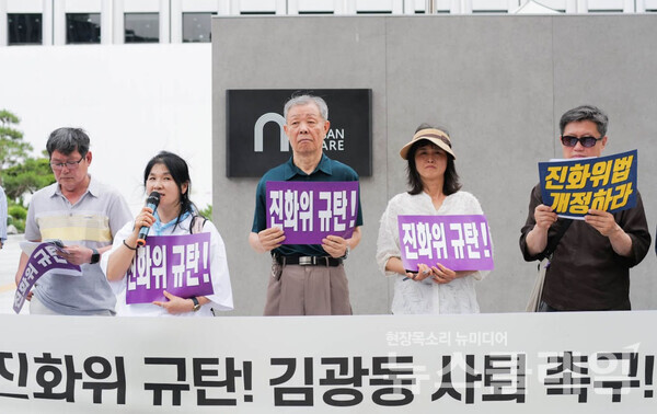 25일 오후 서울 중구 진실·화해위원회 앞에서 열린 '과거사 공안기구 진화위 규탄, 김광동 사퇴 촉구 기자회견'