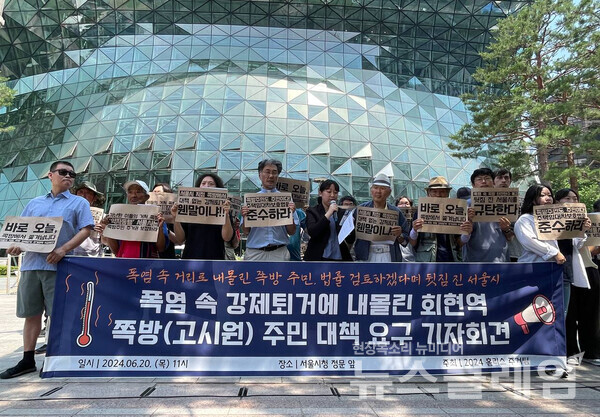 지난 20일 오전 서울시청 정문 앞에서 열린 '회현역 고시원(쪽방) 주민 퇴거 대책 요구 기자회견'. 사진=빈곤사회연대