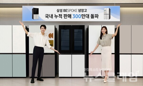 삼성전자 모델이 삼성스토어 대치점에서 누적 판매량 300만대를 돌파한 비스포크 냉장고를 소개하고 있다. 삼성전자 제공