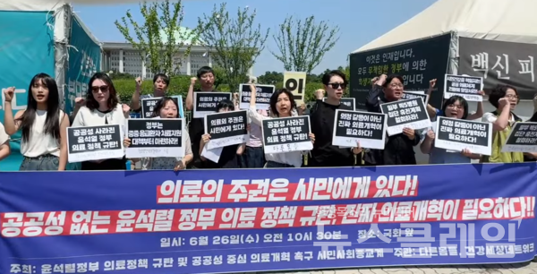 26일 오전 서울 여의도 국회 앞에서 열린 '윤석열 정부 의료정책 규탄 및 공공성 중심 의료개혁 촉구 기자회견'. 사진=보건의료노조