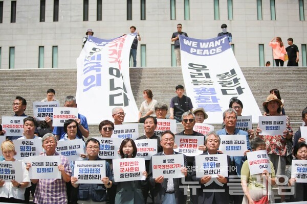 27일 오전 서울 종로구 세종문화회관 계단에서 열린 '정전 71년, 평택미군기지 국제평화행동 기자회견'. 사진=최인기 빈민운동가