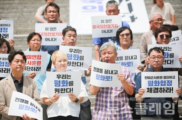 27일 오전 서울 종로구 세종문화회관 계단에서 열린 '정전 71년, 평택미군기지 국제평화행동 기자회견'. 사진=최인기 빈민운동가