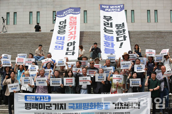 27일 오전 서울 종로구 세종문화회관 계단에서 열린 '정전 71년, 평택미군기지 국제평화행동 기자회견'. 사진=최인기 빈민운동가