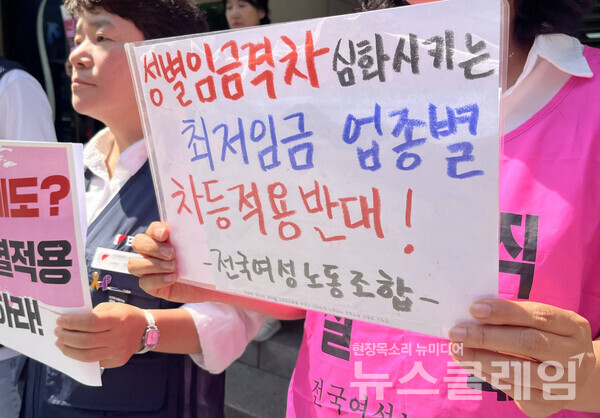 27일 오전 한국경영자총협회 앞에서 열린 '한국경영자총협회 규탄 기자회견'. 사진=여성노조