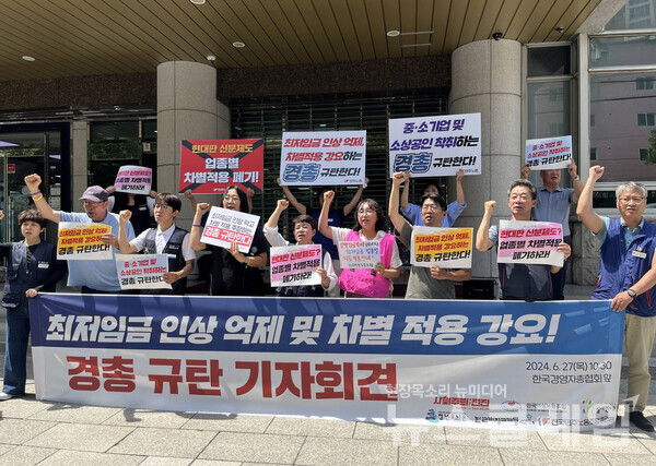 27일 오전 한국경영자총협회 앞에서 열린 '한국경영자총협회 규탄 기자회견'. 사진=여성노조