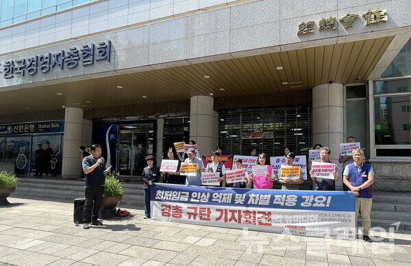 27일 오전 한국경영자총협회 앞에서 열린 '한국경영자총협회 규탄 기자회견'. 사진=여성노조