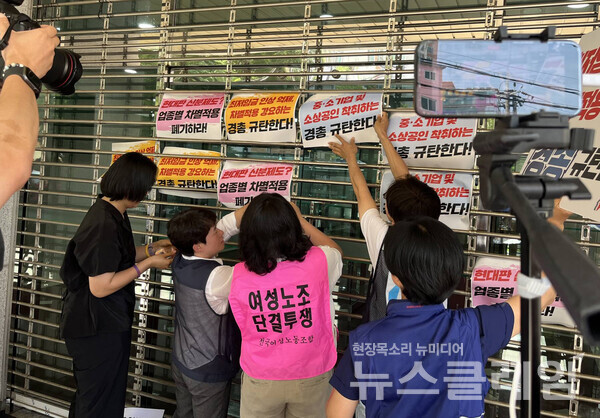 27일 오전 한국경영자총협회 앞에서 열린 '한국경영자총협회 규탄 기자회견'. 사진=여성노조
