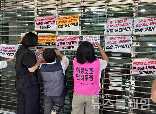 27일 오전 한국경영자총협회 앞에서 열린 '한국경영자총협회 규탄 기자회견'. 사진=여성노조