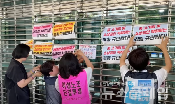 27일 오전 한국경영자총협회 앞에서 열린 '한국경영자총협회 규탄 기자회견'