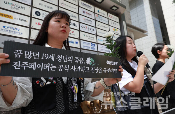 26일 오전 전주페이퍼 서울사무소 앞에서 열린 '전주페이퍼 산재 사망 19세 청년노동자 추모 및 진상규명 촉구 기자회견'. 사진=진보당