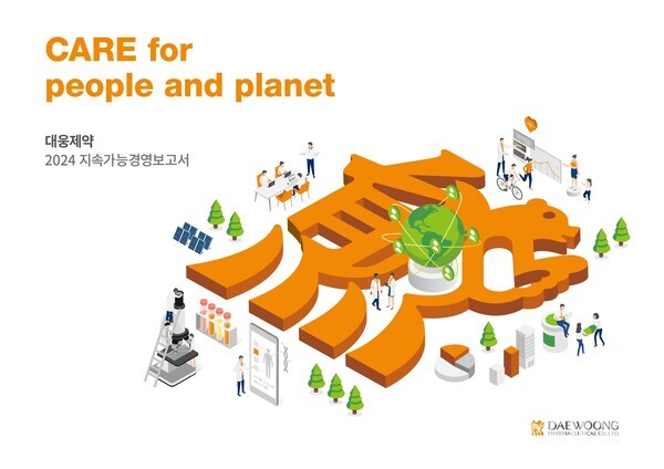 대웅제약 2024 지속가능경영보고서 표지. 대웅제약 제공
