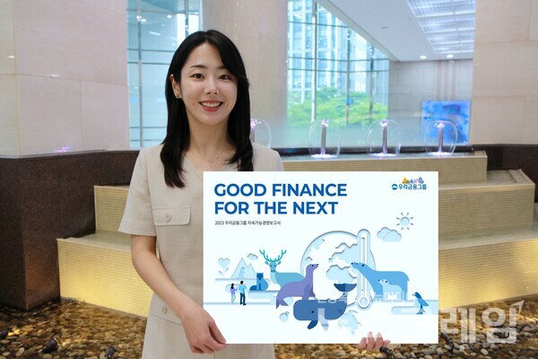 우리금융그룹(회장 임종룡)은 지난 한 해의 지속가능경영 성과를 담은 ‘2023 지속가능경영보고서’를 발간했다고 28일 밝혔다. 우리금융그룹 제공