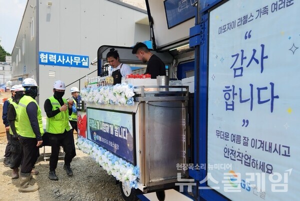 서울 한 아파트 건설현장에서 근로자들이 커피트럭을 이용하고 있다. GS건설 제공