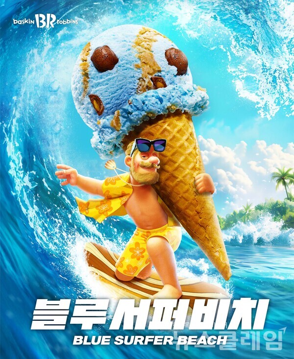 SPC(회장 허영인) 배스킨라빈스가 7월 이달의 맛으로 ‘블루 서퍼 비치’를 출시한다. SPC 배스킨라빈스 제공
