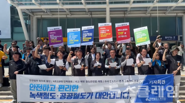 28일 오전 서울역 출입구 앞에서 열린 '제130주년 철도의 날 철도노동자 기자회견'