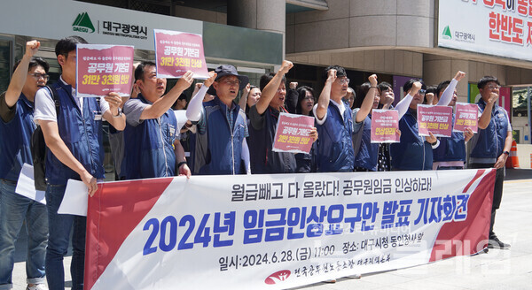 28일 오전 대구시청 동인청사 앞에서 개최된 '2024년 임금인상요구안 발표 기자회견'. 사진=민주노총 대구본부