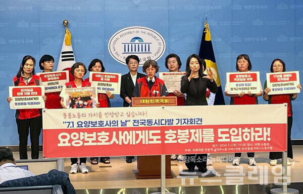1일 오전 서울 여의도 국회 소통관에서 열린 '요양보호사 호봉제 도입 촉구 기자회견'. 사진=서비스연맹