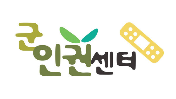 사진=군인권센터